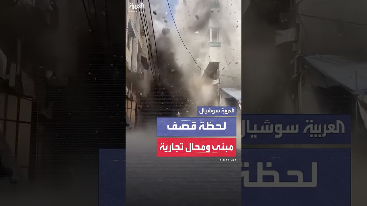 لحظة قصف مبنى سكني ومحال تجارية شرق مدينة غزة