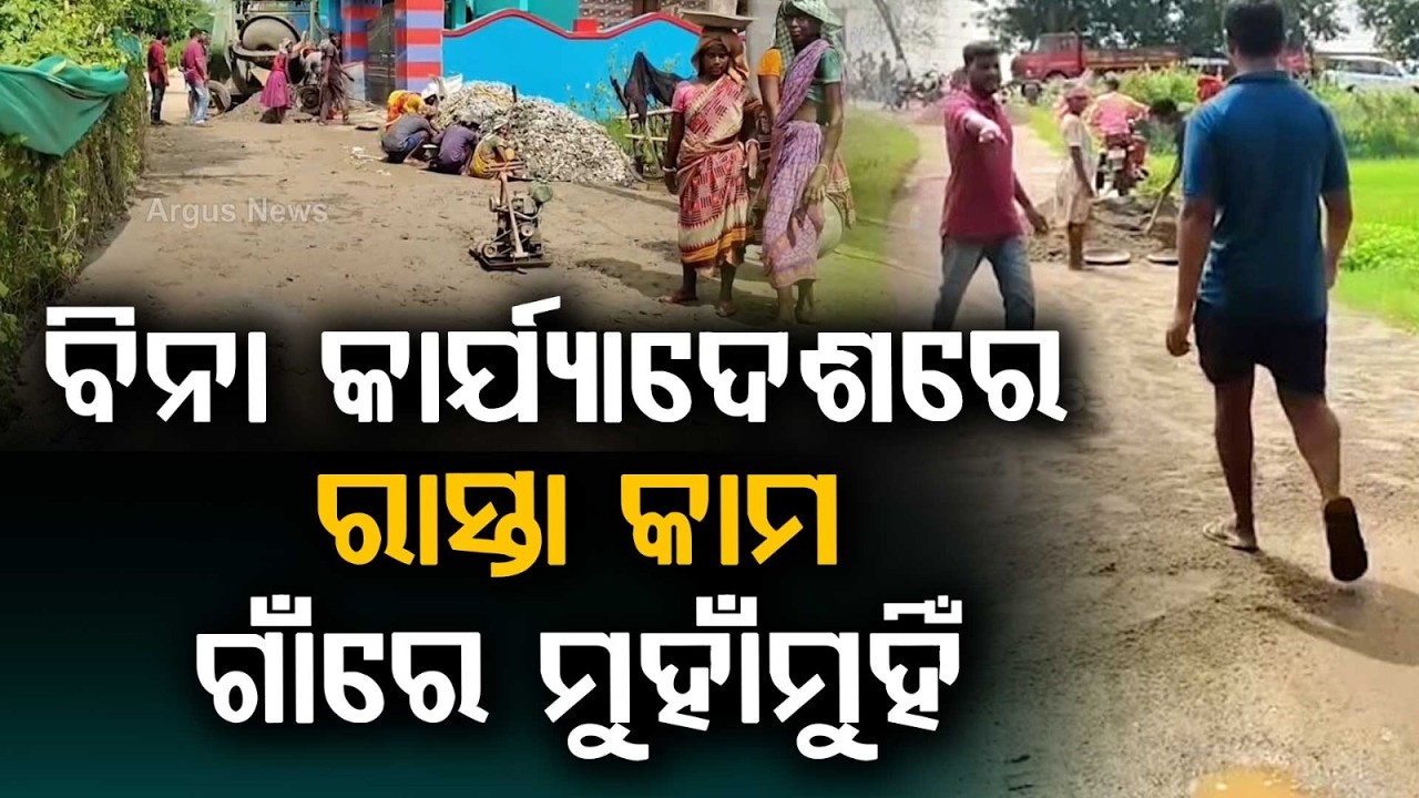 Tension In Ghasipura: Illegal Road Construction Without Work Order Spark Protests | Argus News