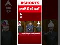 अडाणी विवाद पर संसद से सड़क तक संग्राम | #shorts | ABP News - 00:37 min - News - Video