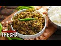 THECHA | మహారాష్ట్ర స్టైల్ పచ్చిమిర్చి పచ్చడి | Instant and Best Green Chilli Chutney Recipe