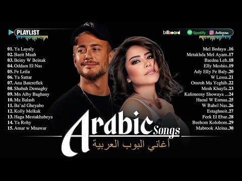 Arabic Songs Full Album – Top Hits 2025 from Saad Lamjarred, Sherine, Hamaki & More 💙 اغاني عربية