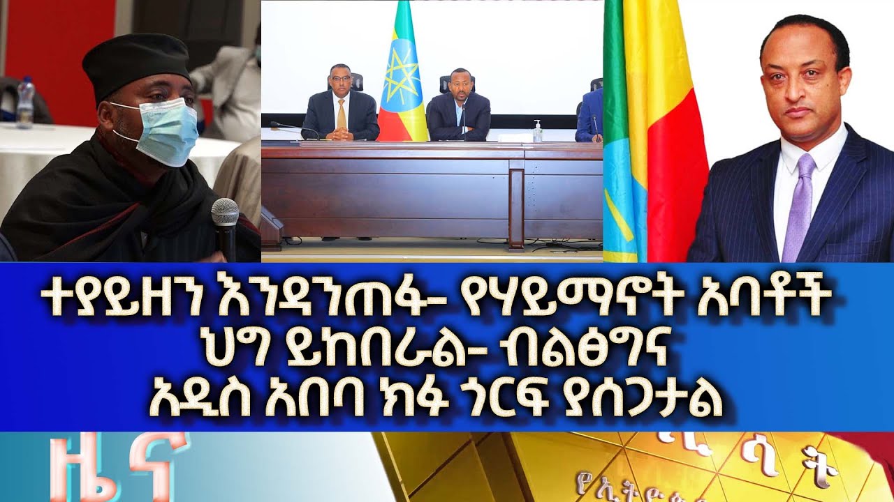 Ethiopia -Esat Amharic News [Wed 22 Jun 2022]  #ethiopianews