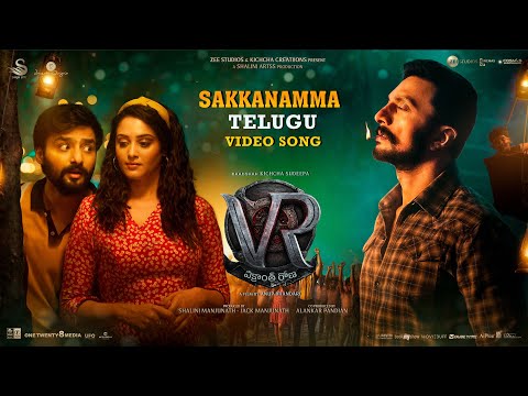Sakkanamma full video song (Telugu)- Vikrant Rona- Kichcha Sudeep