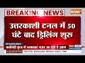 Uttarakhand Tunnel Collapse Rescue Operation Update: आज टूट जाएगी सुरंग की दिवार ! PM Modi  - 06:12 min - News - Video