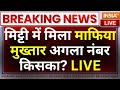 Mukhtar Ansari Funeral LIVE: मिट्टी में मिला माफिया मुख्तार अगला नंबर किसका? CM Yogi | UP Police