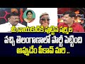అప్పుడేం పీకావ్  మరి .. TDP Rao Sensational Comments On YS Sharmila | 99TV