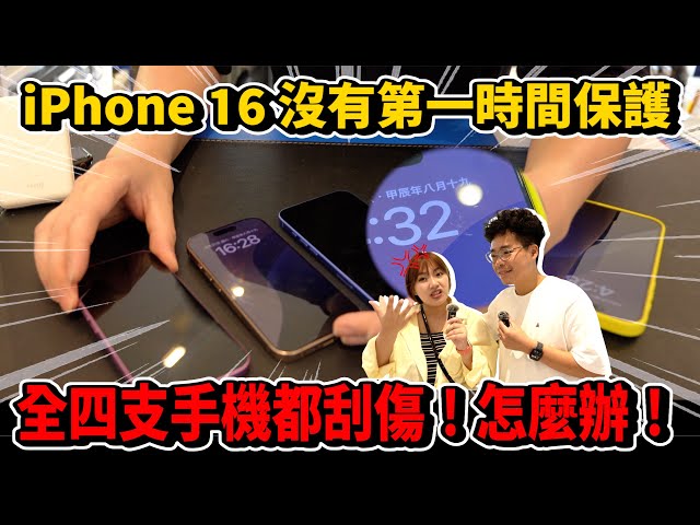 我的 iPhone 16 Pro Max 大刮傷！貼不遮擋黑邊的保護貼！ft. 小豪包膜 - 人夫阿康科技日常