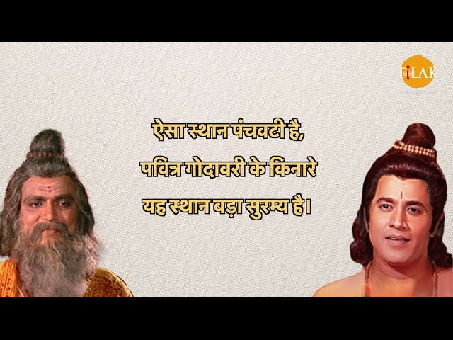 अपने सूर्य तुल्य तेजस्विता से समुद्र शोषण करने वाले तेजों में तपस्वी है आप | श्री राम और ऋषि मुनि