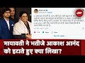 Mayawati Akash Anand BSP: भतीजे आकाश आनंद को हटाने के बाद क्या बोली मायावती?
