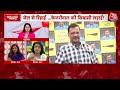 CM Kejriwal News: Debate में क्यों भिड़े AAP-BJP प्रवक्ता? दोनों के बीच हो गई तू-तू , मैं-मैं |AajTak  - 00:00 min - News - Video