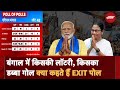 Exit Poll 2024: West Bengal में किसकी लॉटरी, किसका डब्बा गोल, क्या कहते हैं EXIT पोल