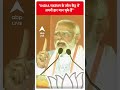 PM Modi: गठबंधन के लोग केंद्र में अपनी हार मान चुके हैं | #abpnewsshorts  - 00:39 min - News - Video