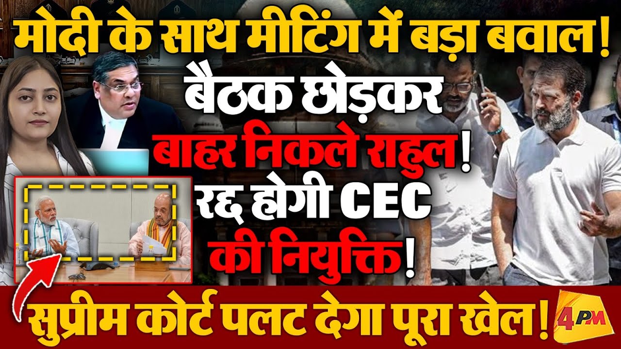 चुनाव आयुक्त की नियुक्ति पर फंस गया मामला, बौखलाए मोदी आधी रात ऐलान किया!