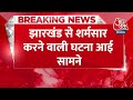 Breaking News: Jharkhand में दो नाबालिग लड़कियों के साथ Gang rape, गिरफ्तार आरोपियों में 3 किशोर - 00:26 min - News - Video