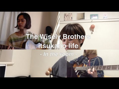 【 いつかのライフ (life from the past) - acoustic - 】