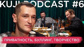 Олег Навальный (KuJi Podcast 6)