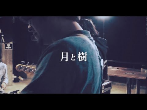 ソウルフード「月と樹」(Acoustic Live Music Video)