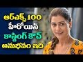RX 100 Heroine Payal Rajput About Casting Couch