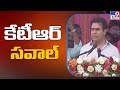 KTR makes sensational comments; challenges BJP Telangana MPs and Kishan Reddy