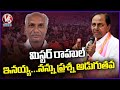 Mister Rahul Please Listen To What I Am Saying, Says KCR | Suryapet | V6 News
