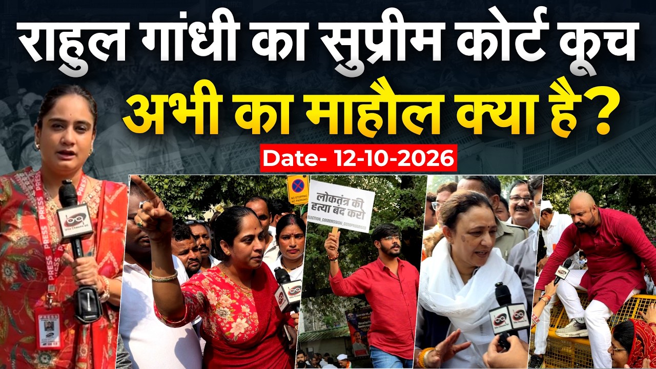 RAHUL GANDHI का सुप्रीम कोर्ट कूच.. अभी का माहौल क्या है ? REPORT BY PRAGYA