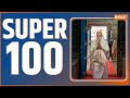 Super100: PM Modi Meditation | Vivekananda Rock Memorial | Tejashwi Yadav | Mamata Banerjee | 4 June