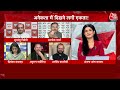 Congress Vs BJP LIVE Debate: Alok Sharma ने कही ऐसी बात, भड़क गईं Anjana Om Kashyap | Aaj Tak LIVE  - 03:22:45 min - News - Video