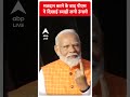 मतदान करने के बाद PM Modi ने दिखाई स्याही लगी उंगली | Lok Sabha Election 2024