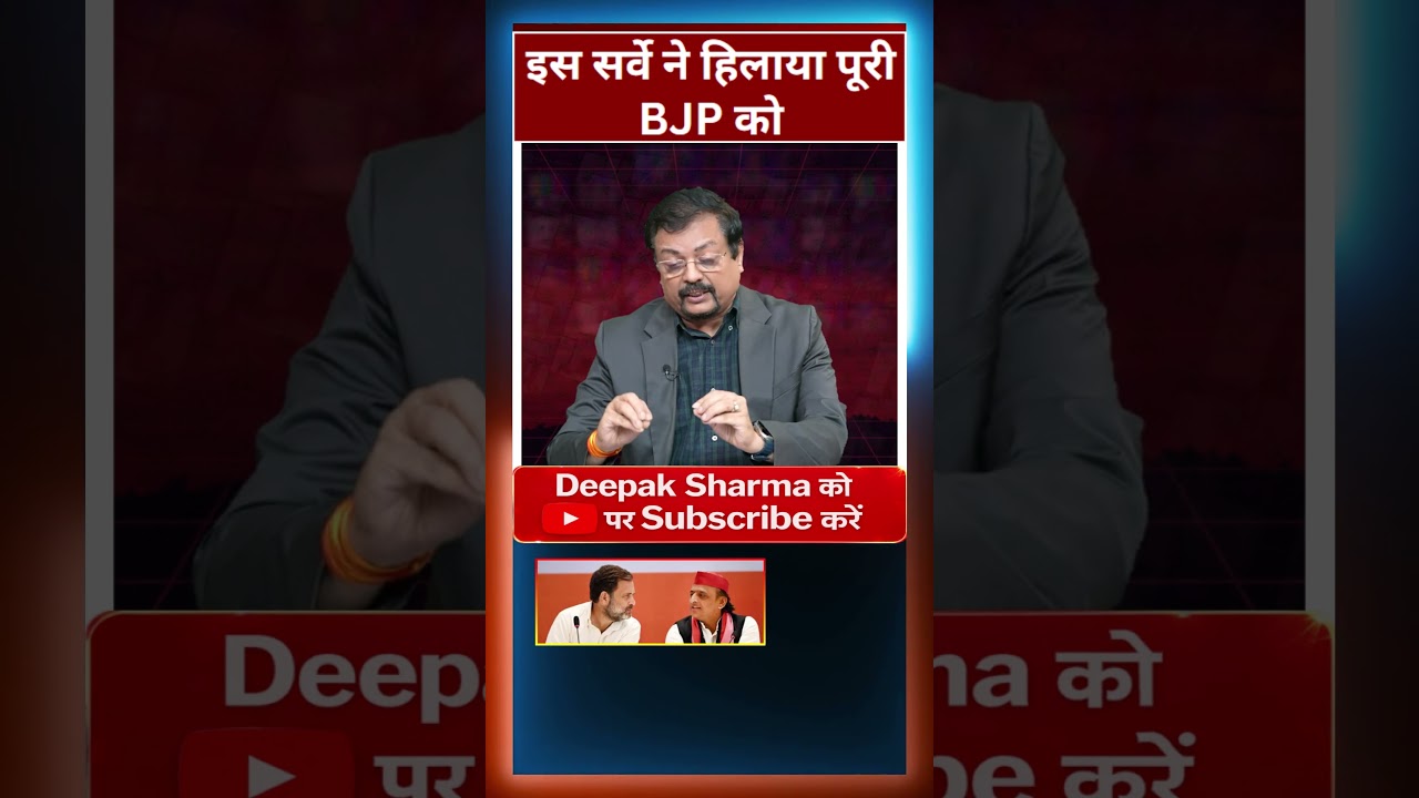 इस सर्वे ने हिलाया पूरी BJP को