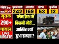 Ahmedabad Air India Plane Crash Update : अहमदाबाद प्लेन क्रैश में कितनी मौत...आखिर क्यों हुआ हादसा ?