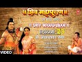 Shiv Mahapuran - Episode 23