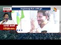కోట్ల మంది జనం నావెంటే! | Jagan Powerful Speech At Vizianagaram Memantha Siddham  Meeting | 10TV  - 03:55 min - News - Video