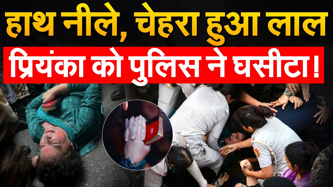 Delhi प्रदर्शन के बीच Priyanka Gandhi ने महिला प्रदर्शनाकरियों को छुड़ाया, नीले पड़ गए हाथ