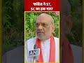कांग्रेस ने ST, SC का हक मारा - Amit Shah | #amitshah #rahulgandhi #congressmanifesto  - 00:40 min - News - Video