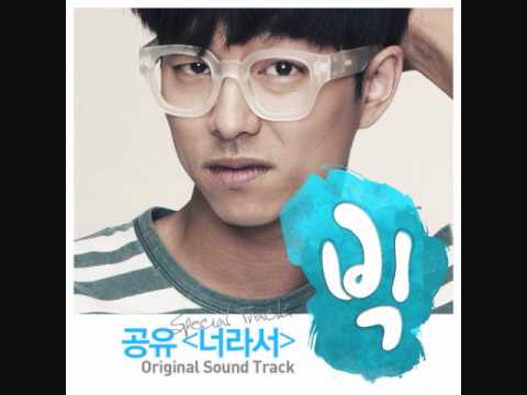 공유 - 너라서