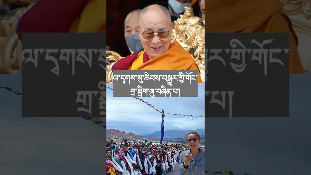 ལ་དྭགས་སུ་ཆིབས་སྒྱུར་གྱི་ཕེབས་སྒྲིག་ཞུ་བཞིན་པ། Ladakh prepares grand welcome for HH the Dalai Lama