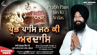 Prabh Paas Jan Ki Ardas - Bhai Gurmukh Singh Ji (Hazoori Ragi Sri Darbar Sahib Amritsar) | Shabad