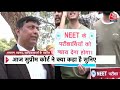 NEET Exam LIVE Update: NEET के नतीजों में क्या धांधली हुई है? विस्तार से समझिए  | NTA | Aaj Tak News  - 01:10:51 min - News - Video