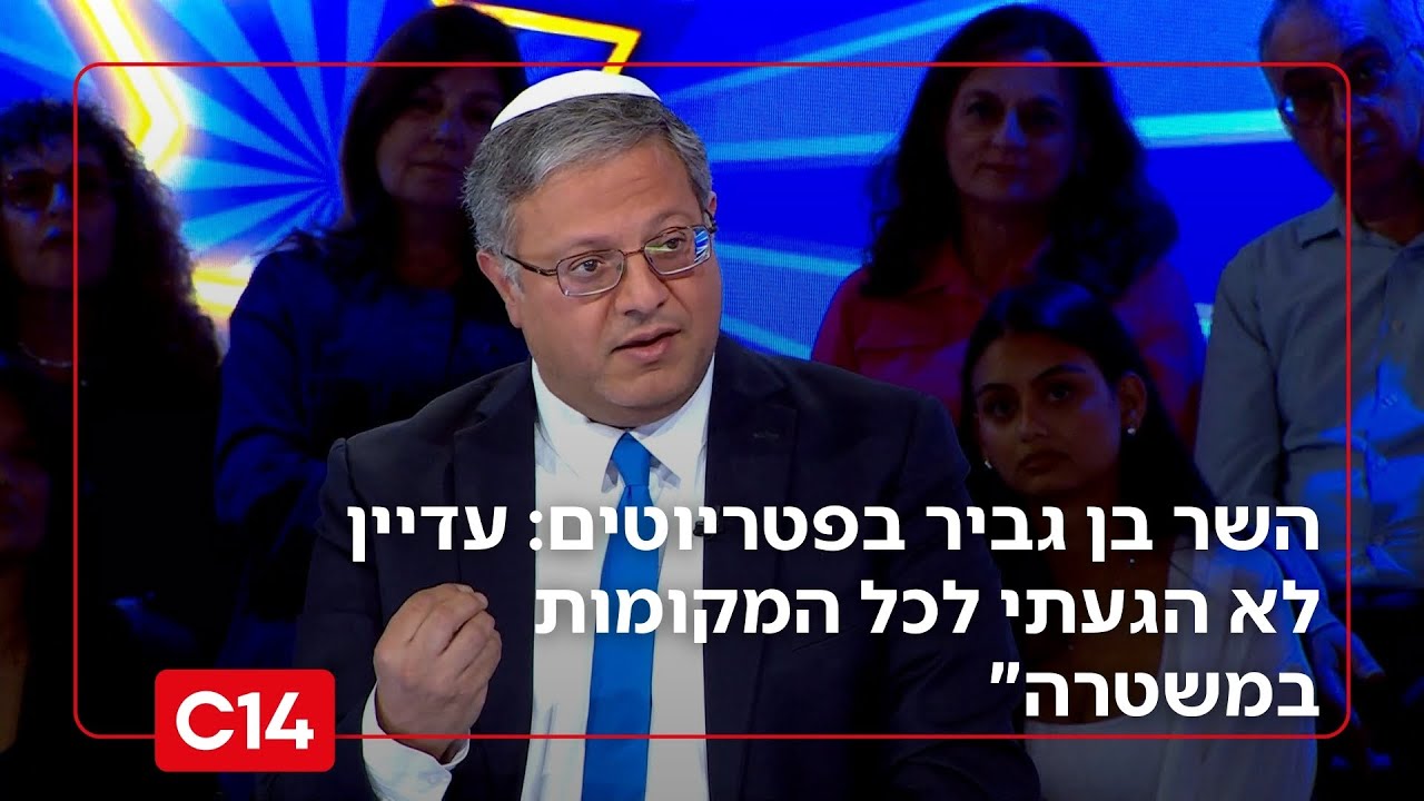 השר בן גביר: 