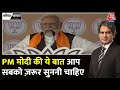 Black And White PM Modi ने अपने अपमान को लेकर देश के लोगों से क्या कहा? | Congress |Sudhir Chaudhary
