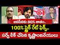 జనసేనకు 80% శాతం.. 100% స్ట్రైక్ రేట్ ఫిక్స్..  Krishnanjaneyulu Leaks Survey Details | Prime Debate