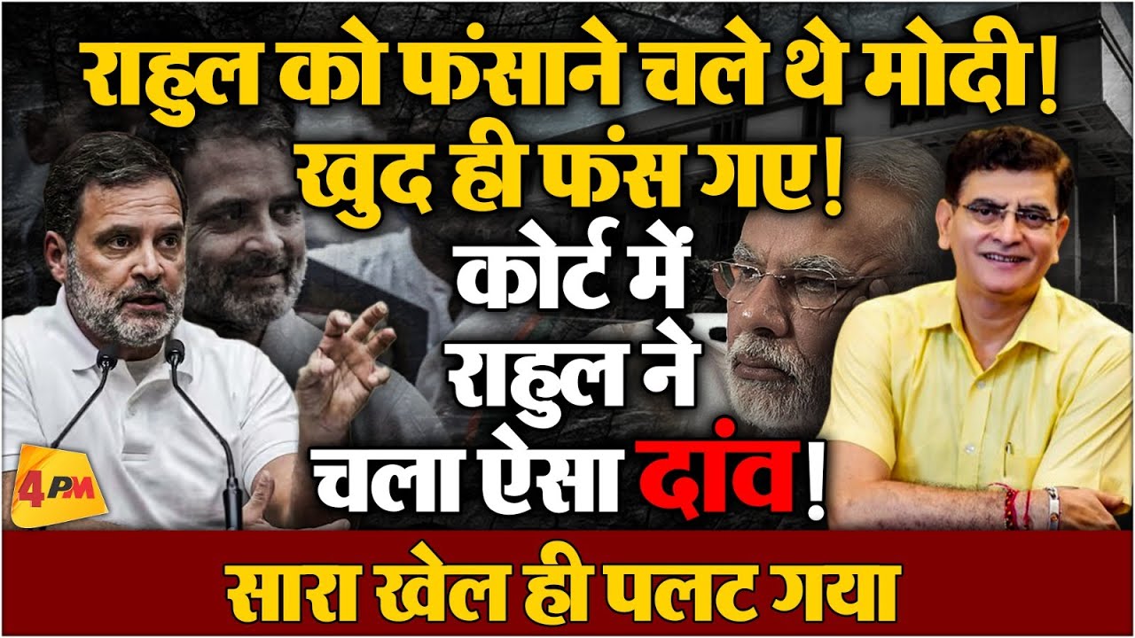 चीन ट्रंप को, ट्रंप मोदी को धमका रहे, मोदी गैंग राहुल पर मुकदमे में व्यस्त!