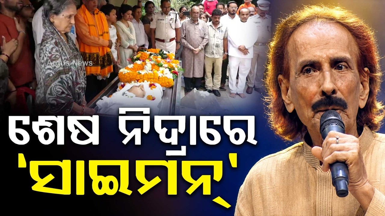 Legendary Odia Singer Pranab Patnaik Passes Away; Music Era Comes To An End | Argus News