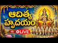 LIVE: ఆదిత్య హృదయం | Sri Surya Bhagavan Powerful Stotram Aditya Hrudayam | 6th Sep 2026 | Bhakthi TV
