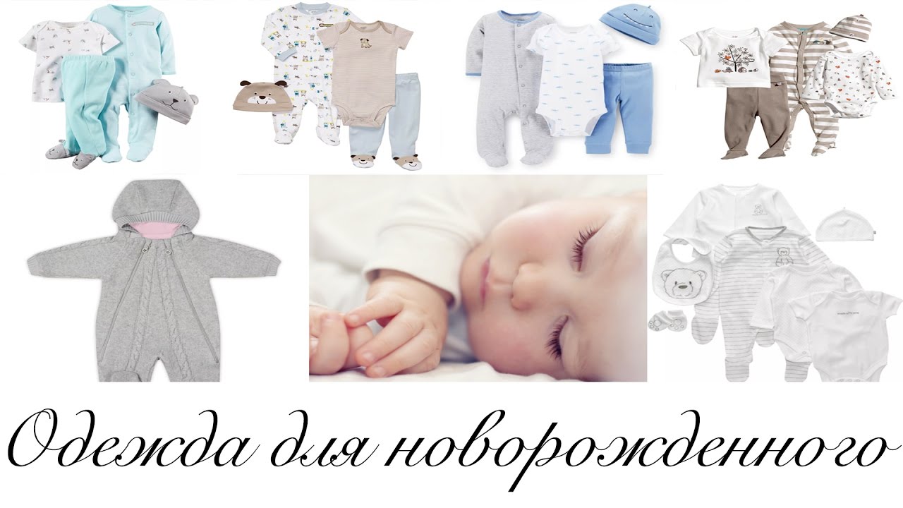 Первая покупка для новорожденных. Одежда для новорожденного. Одежда для новорожденных баннер. Одежда для грудничков и новорожденных. Детский одежда для новорожденных баннер.