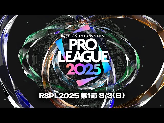 RAGE  Shadowverse Pro League 2025【Shadowverse: Worlds Beyond/シャドバWB】