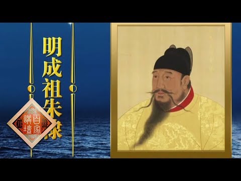 《百家讲坛》 海上传奇(上部)11 卫所建功 “望海埚之战”大获全胜 20190622 | CCTV百家讲坛官方频道