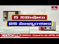 5 Minutes 25 Headlines | News Highlights | 10 AM  | 24-04-2024 | hmtv Telugu News  - 02:53 min - News - Video