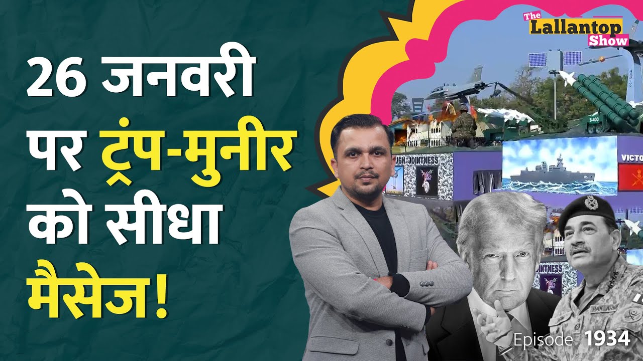 Republic Day Parade 2026 में भारत की हुंकार, EU Leaders के साथ क्या प्लान बना?Kartavya Path| LT Show