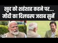 PM Modi Exclusive Interview: प्रधानमंत्री का सबसे बड़ा इंटरव्यू INDIA TV पर EXCLUSIVE | PM Modi